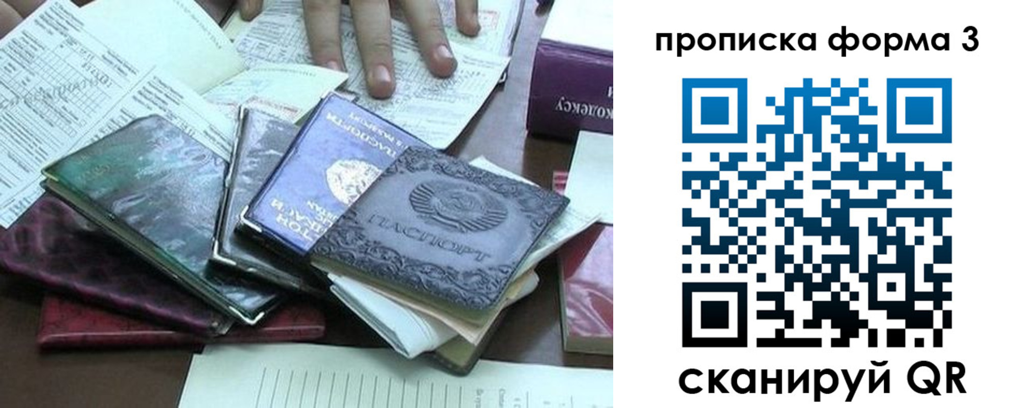 временная регистрация в Тобольске