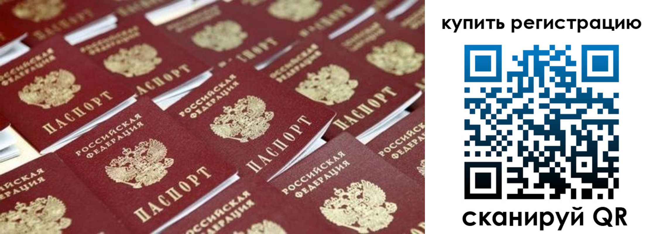 временная прописка в Тобольске